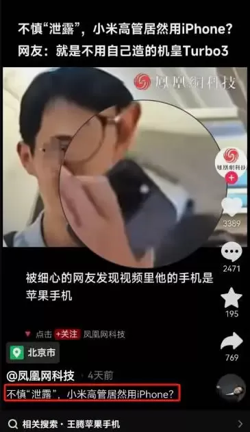 “泄密大帝”彻底栽了，王腾的9年小米路终结