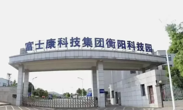 从3万人到236人，成立13年的富士康衡阳工厂关闭