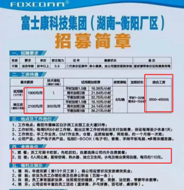 从3万人到236人，成立13年的富士康衡阳工厂关闭